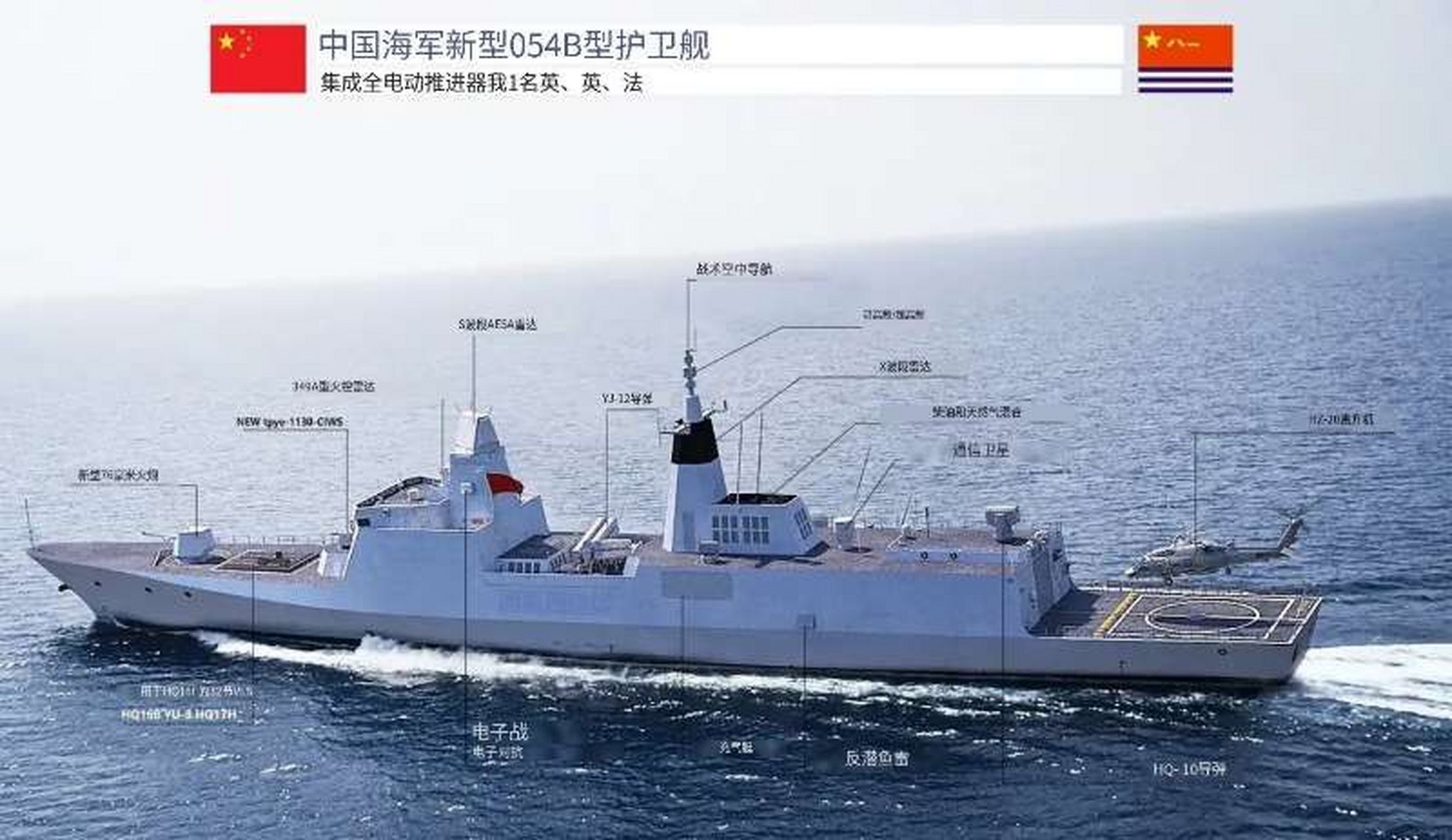 很多人对054b护卫舰似乎并不太满意,认为改进不够彻底,不够强大.
