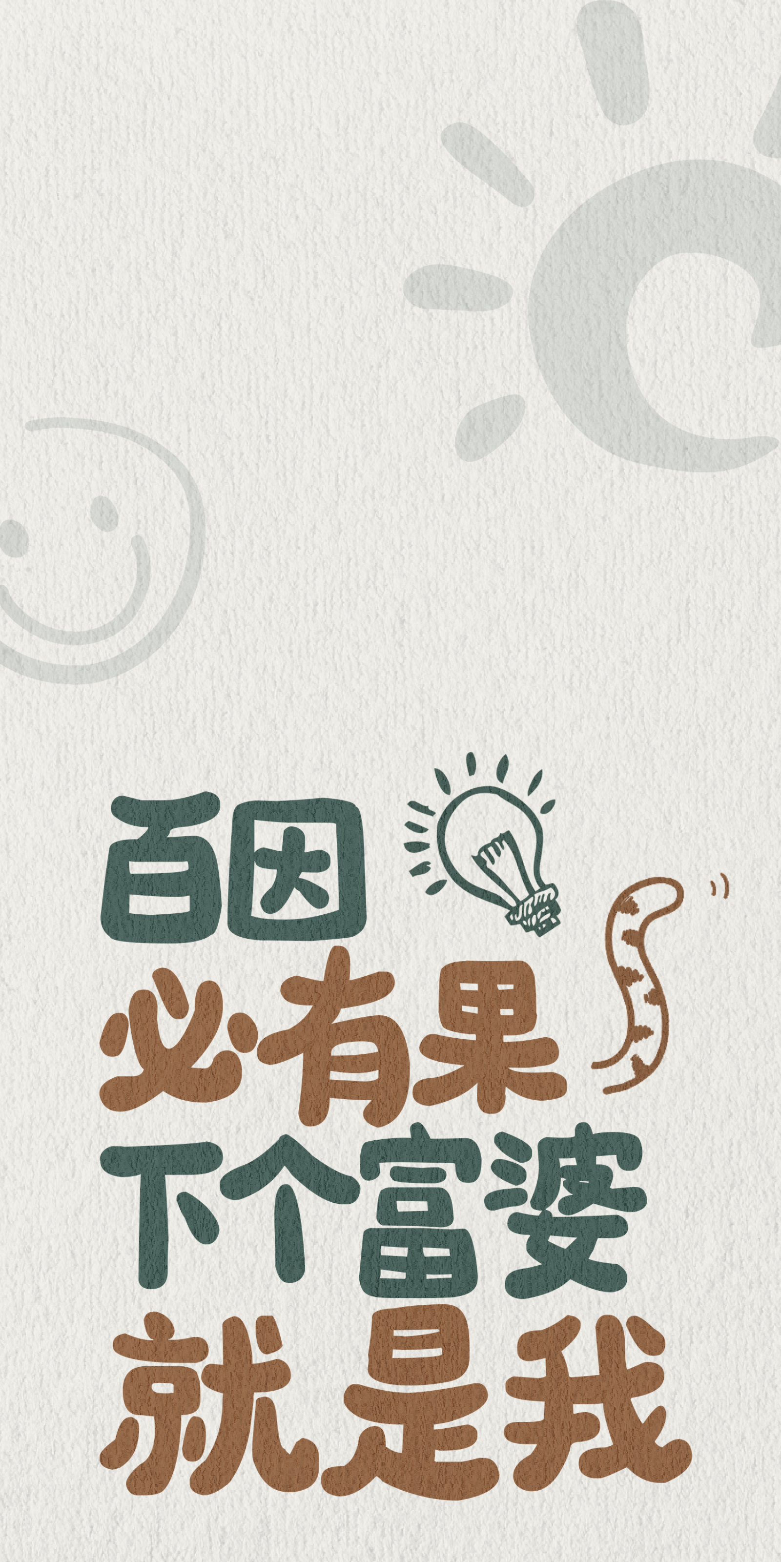 人间清醒系列彩色文字壁纸