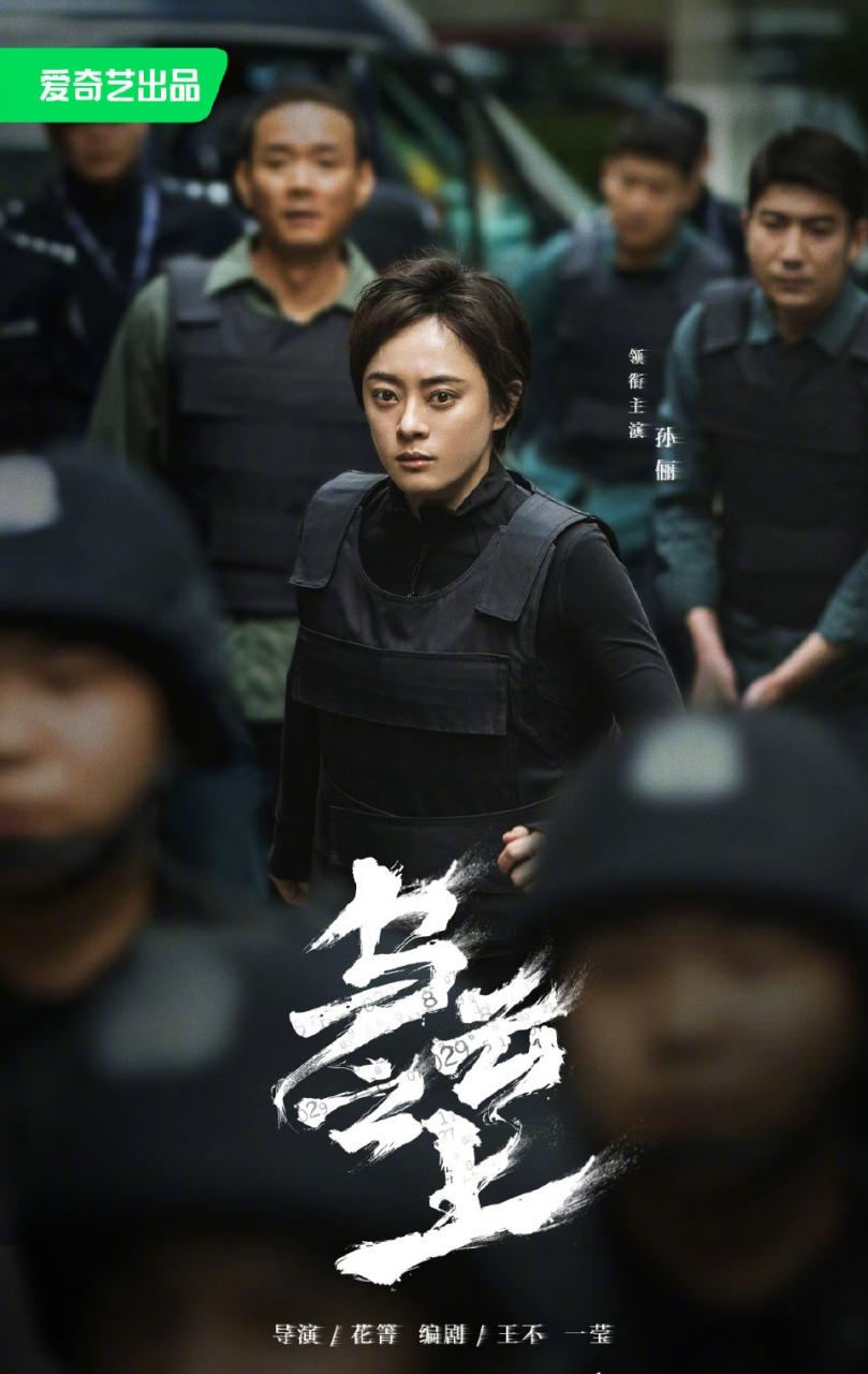 电视剧《乌云之上》单人海报新鲜出炉,画面中孙俪饰演的韩青眼神坚定