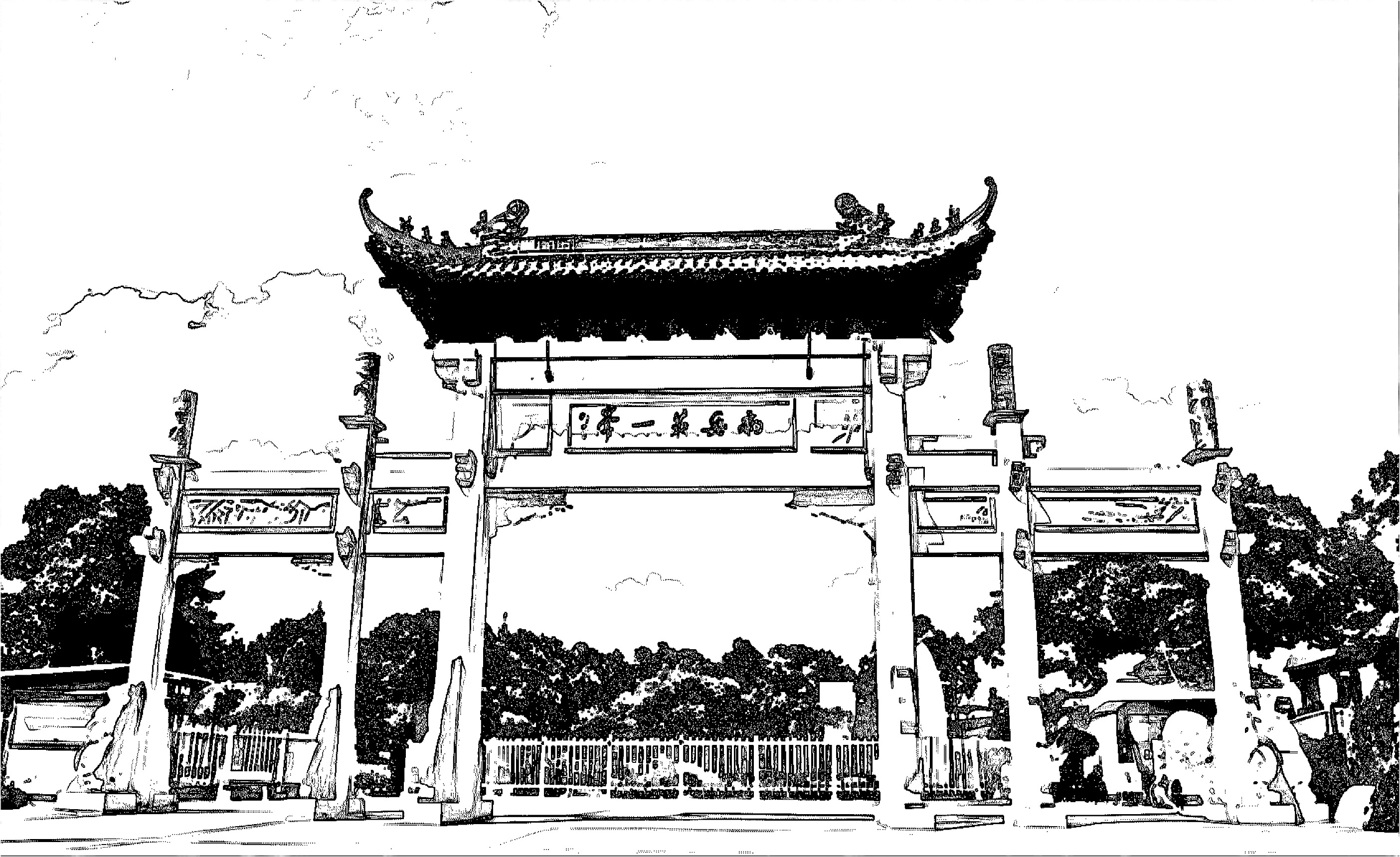 衡阳八景《雁城烟雨》