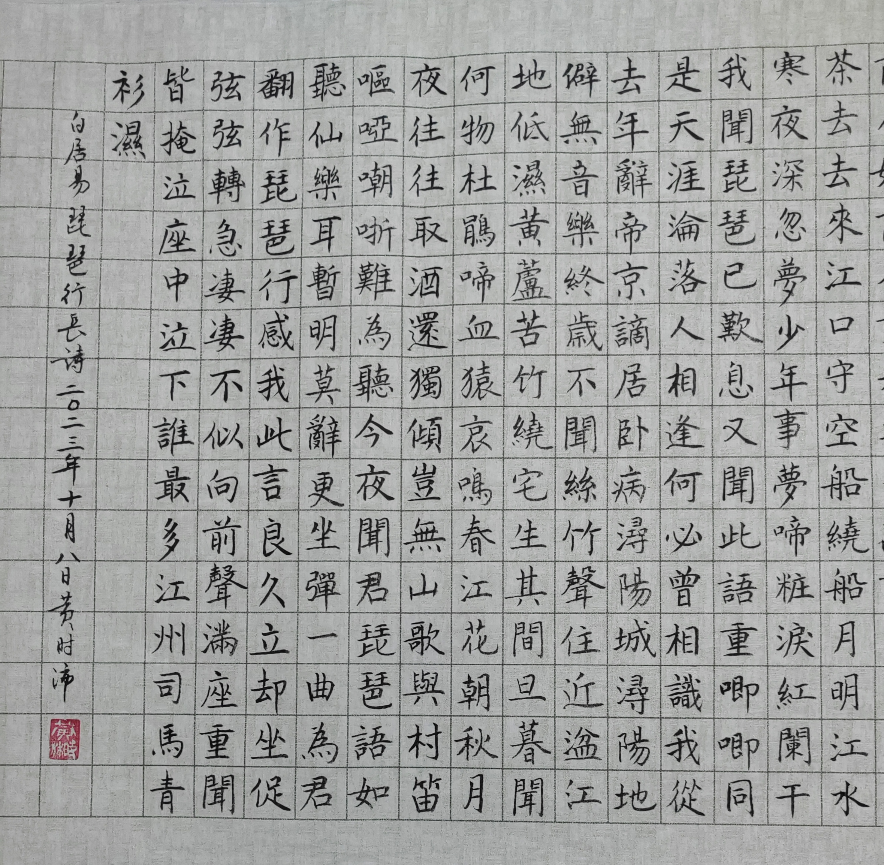 黄时沛小楷习作.白居易的琵琶行局部