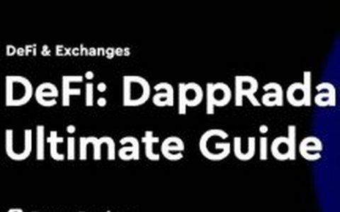 去中心化金融（DeFi）：DappRadar的终极指南