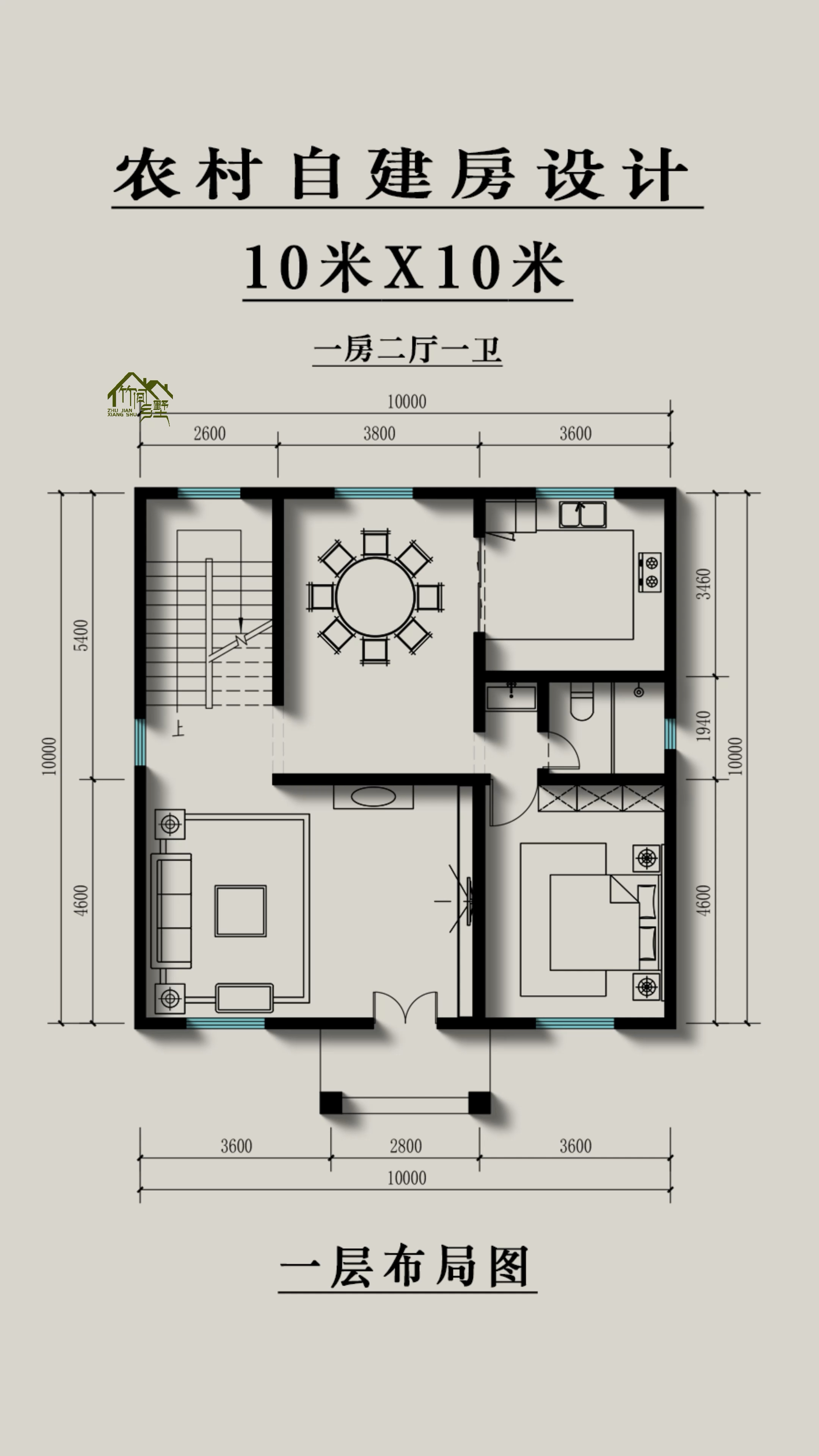 农村自建房,开间10米,进深10米,案例分享,有更好的建议欢迎评论区留言