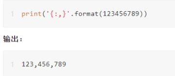 什么是 python3 数字格式输出？如何使用？