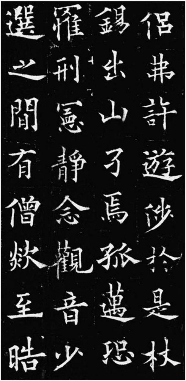 唐·欧阳通《道因法师碑》(局部)#书法# #传统文化