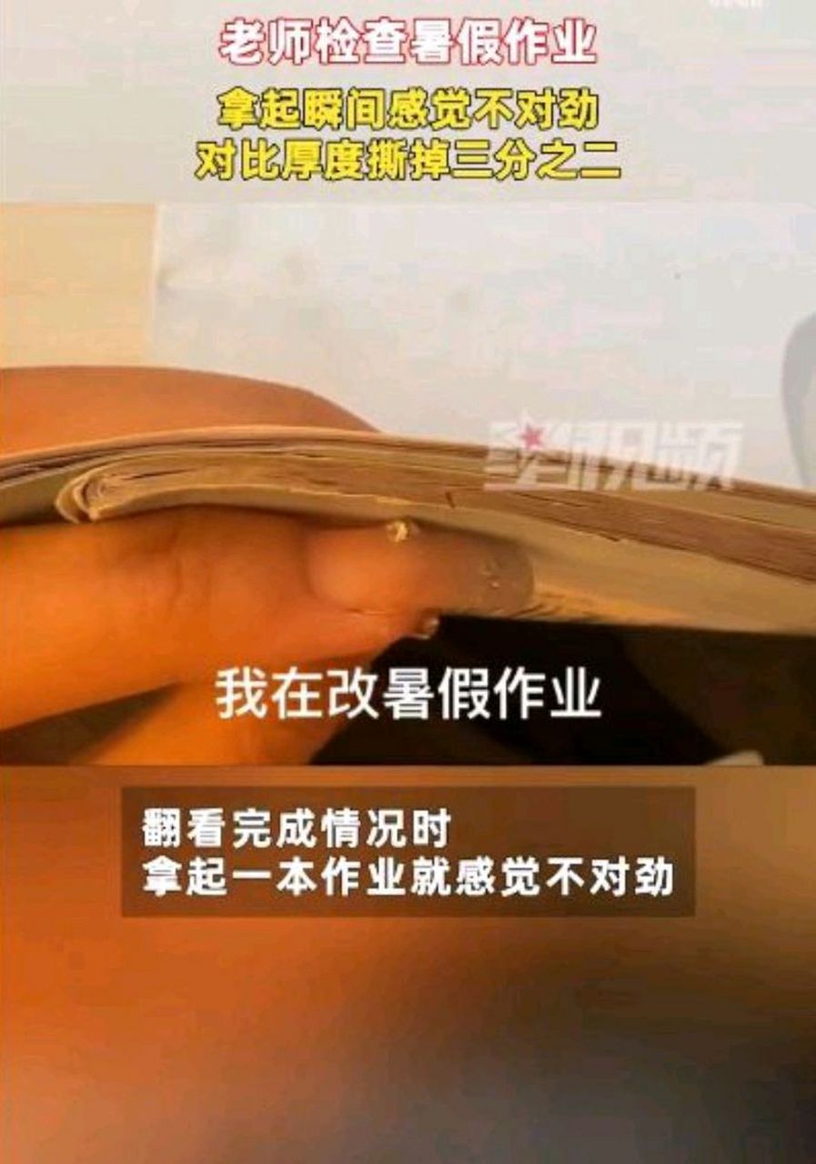河南一位90后女老师批改暑假作业时,发现一本作业不对劲,跟其它作业本