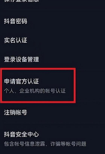 抖音蓝v怎么开通?抖音蓝v认证操作步骤图解