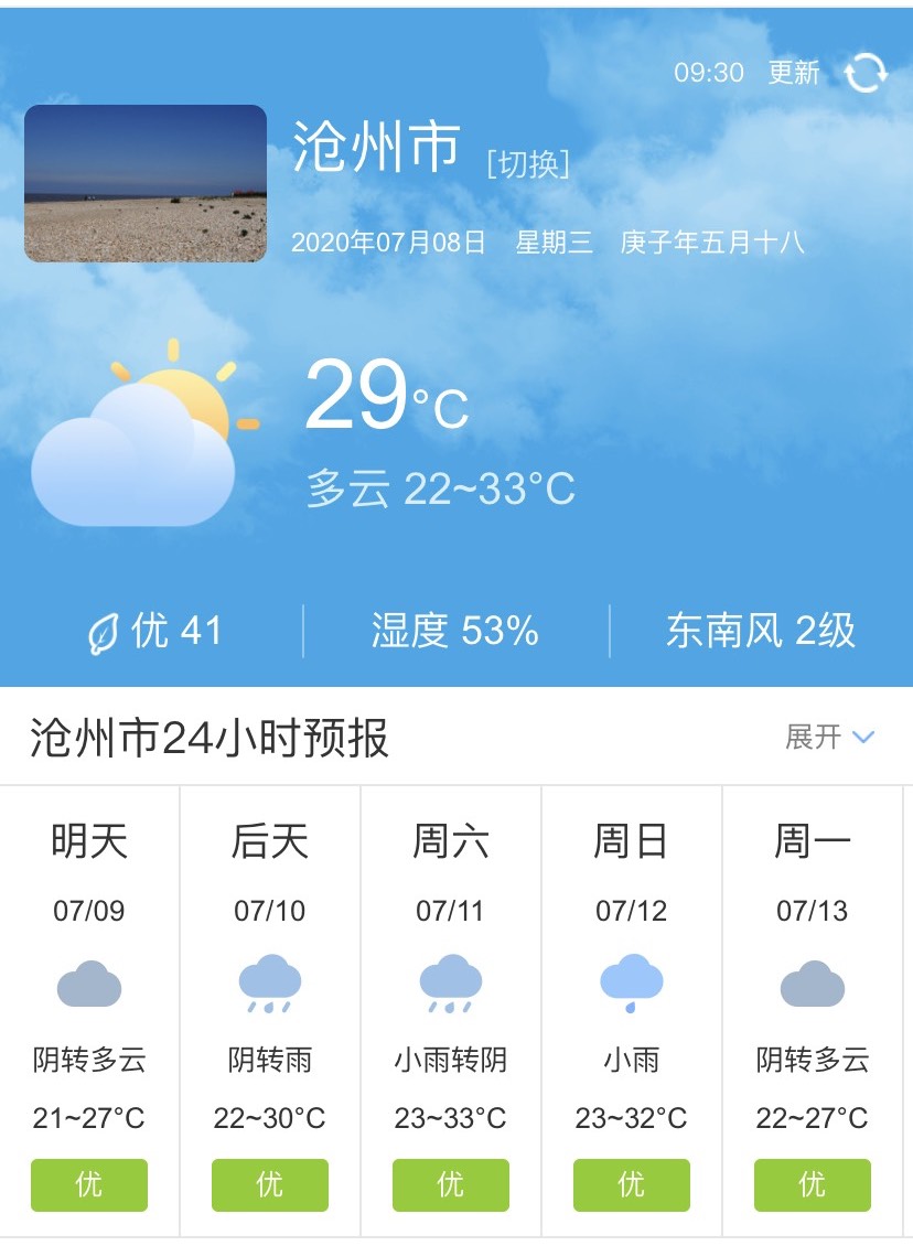 沧州天气预报图片