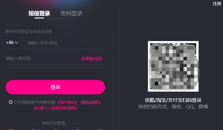 手机优酷扫码登录二维码在哪