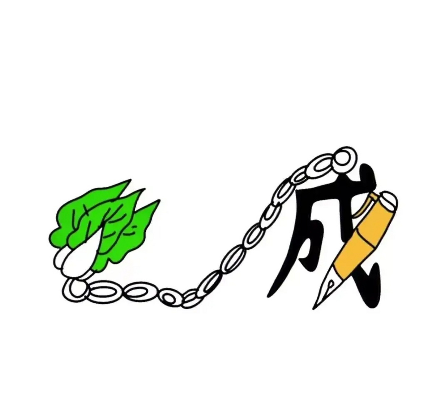 看图猜成语,图中有一个成字,这是什么成语呢?