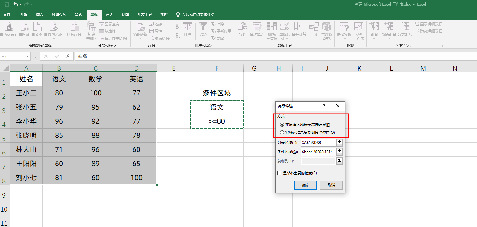 高级筛选怎么操作excel