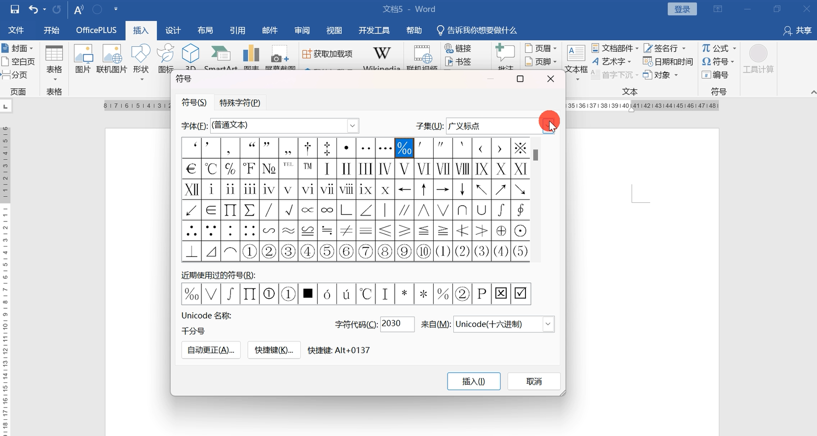 word中如何绘制箭头符号