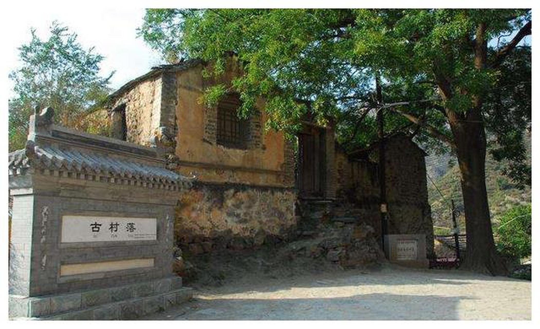 杨家峪古村落位于北京大寒岭山脚下,是一处有上千年历史的古村落.