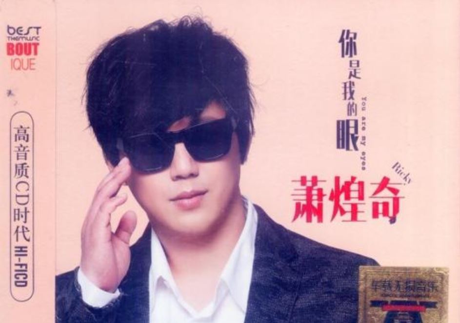 盲人歌手唱《你是我的眼》走红,被前女友搬空家,萧煌奇现状如何