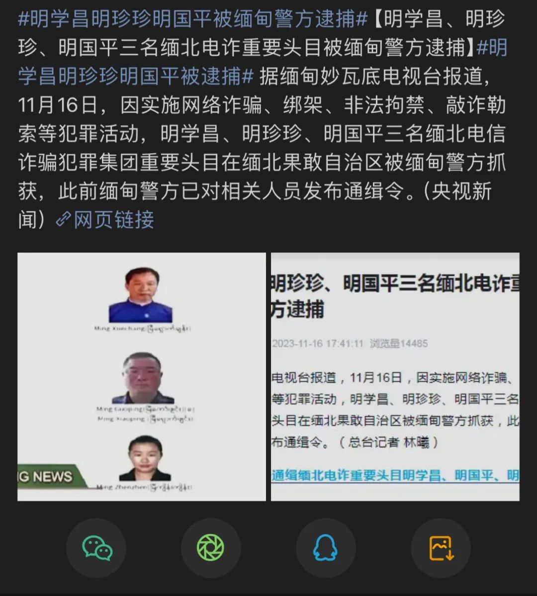 公安部发布最新通缉令,缅北四大家族全军覆没!想半夜绣红旗没用