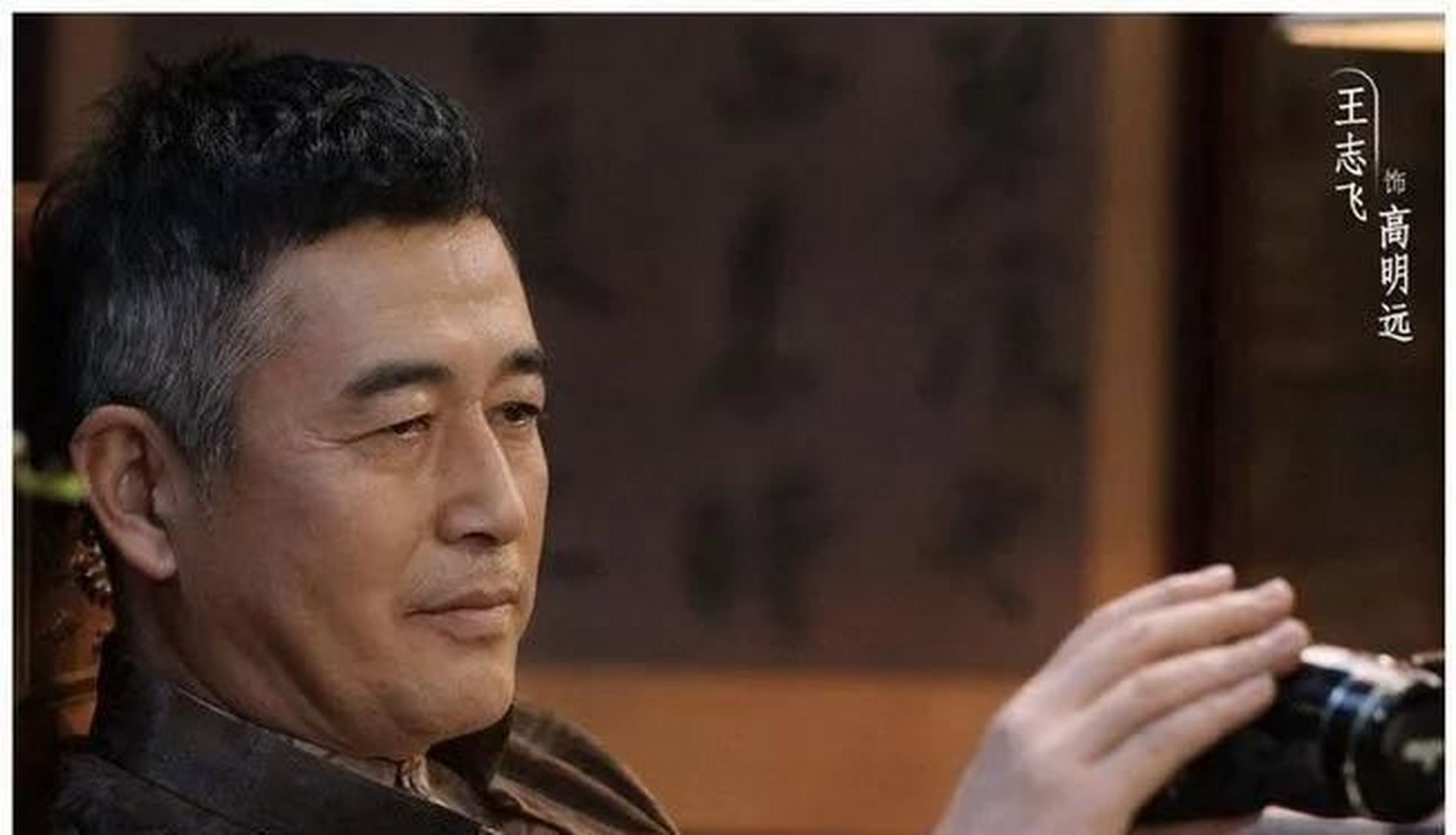 王志飞是《扫黑风暴》中的大反派高明远,他的人生充满传奇色彩.