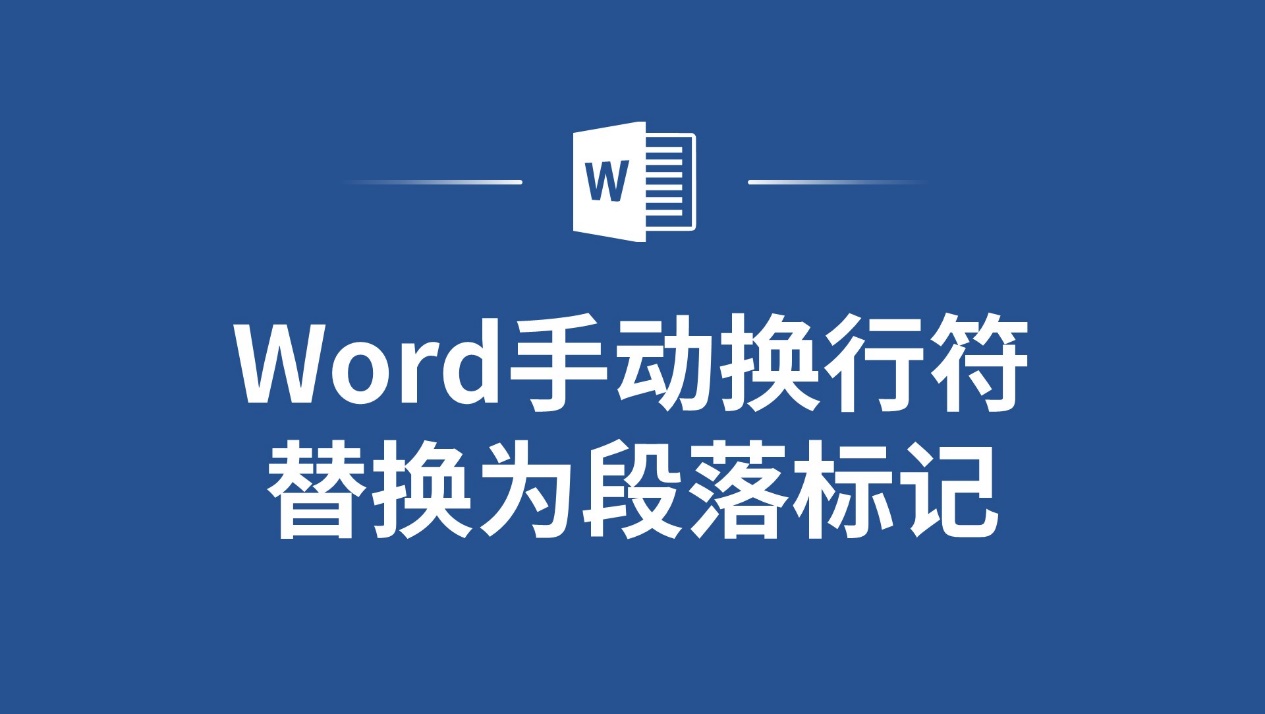 word怎么换行图片