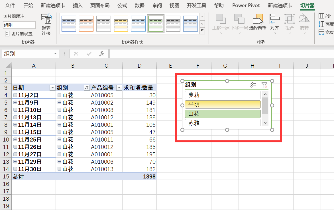 excel切片器图片