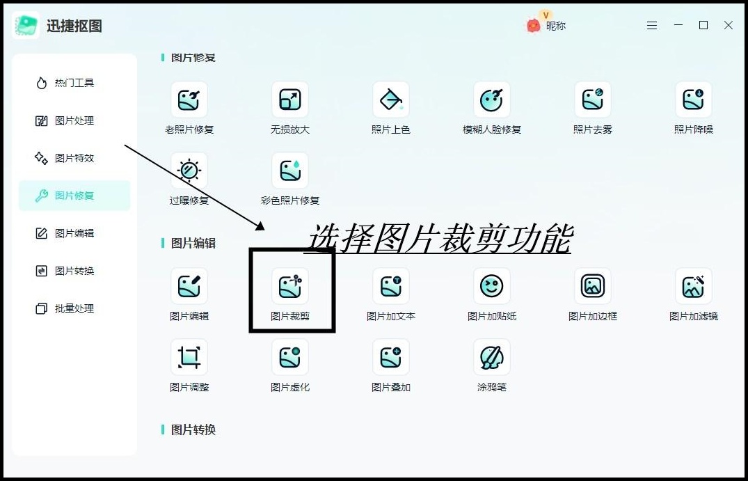 电脑怎么自由裁剪图片图片