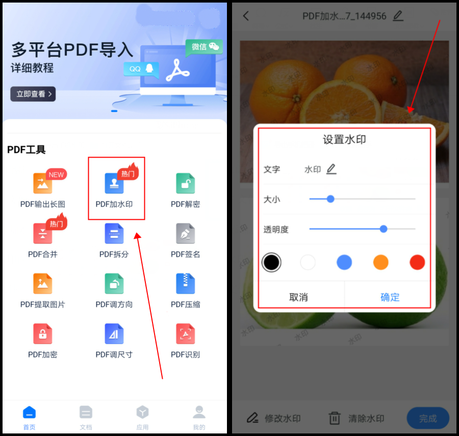 pdf添加水印怎么加?这3个工具简单又实用