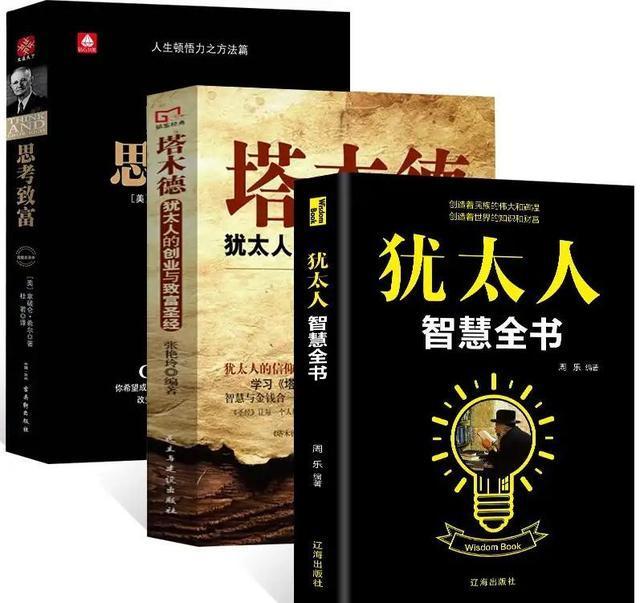 犹太智慧:犹太人的五种赚钱思维,值得借鉴