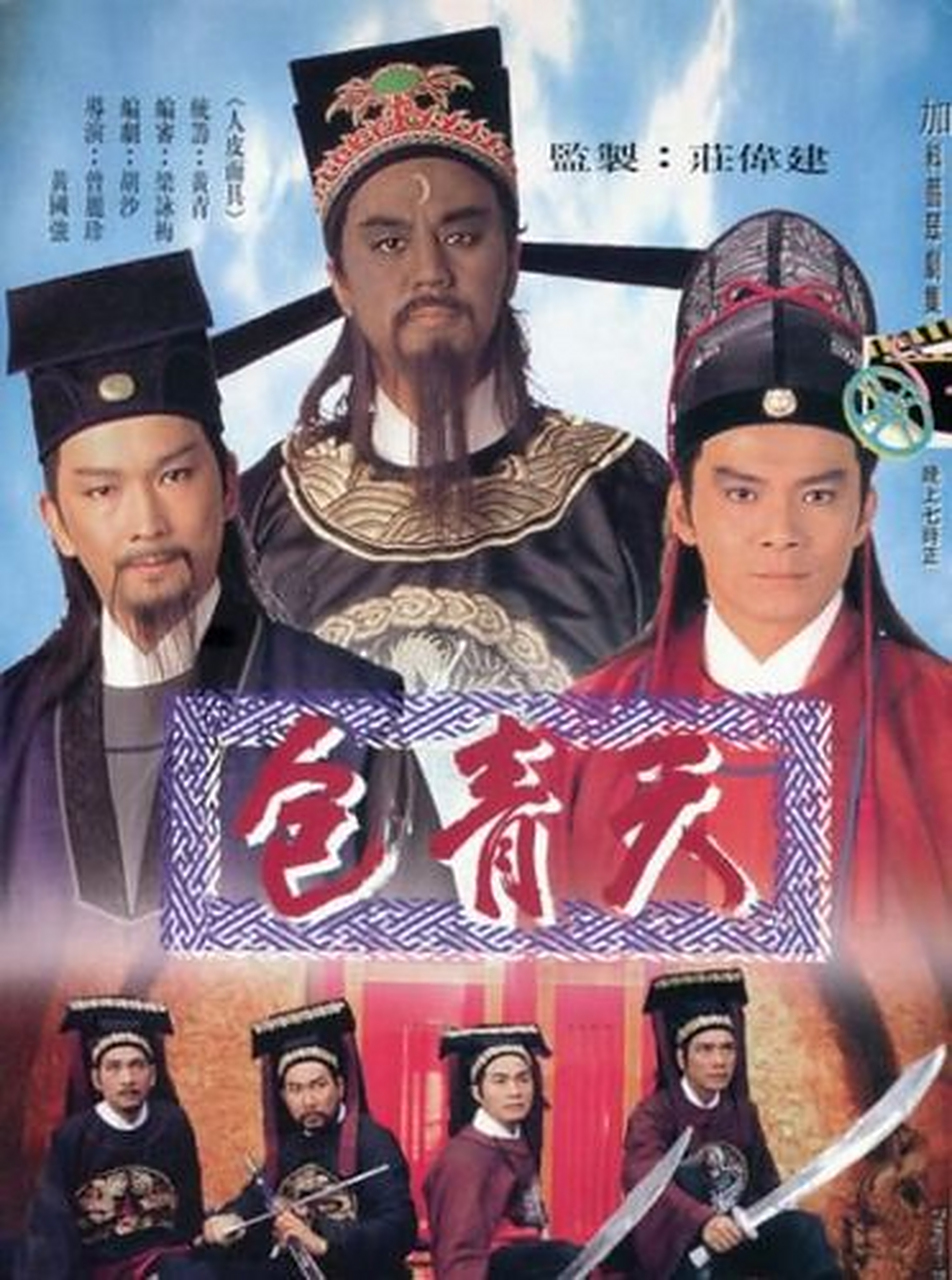 《包青天》是1993年台湾华视播出的古装剧,因金超群和何家劲的出色