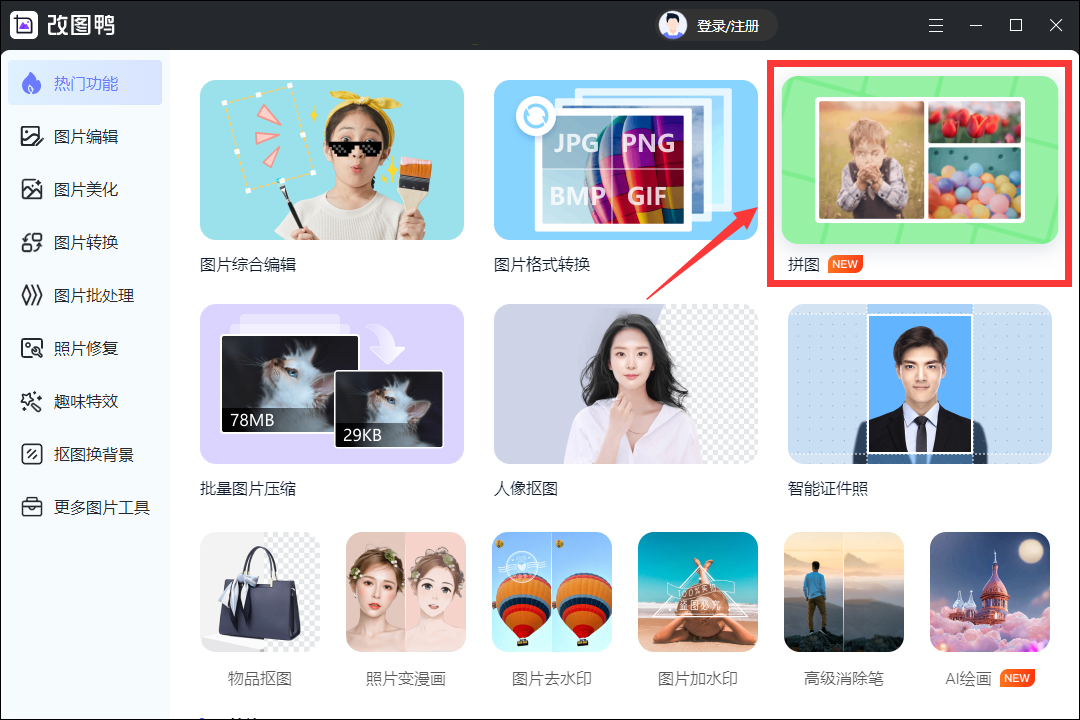 多张图片拼接成长图