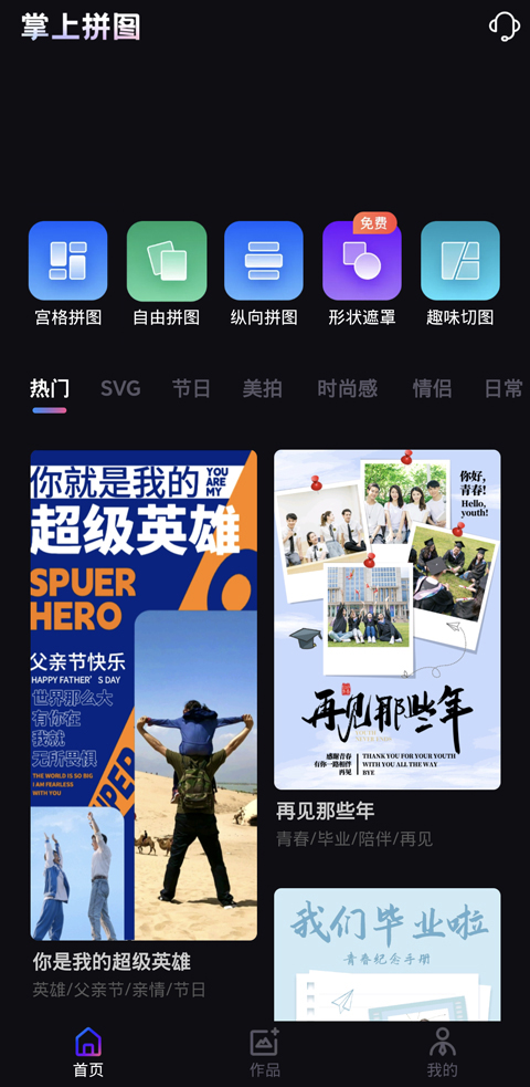 多张图片拼接成长图