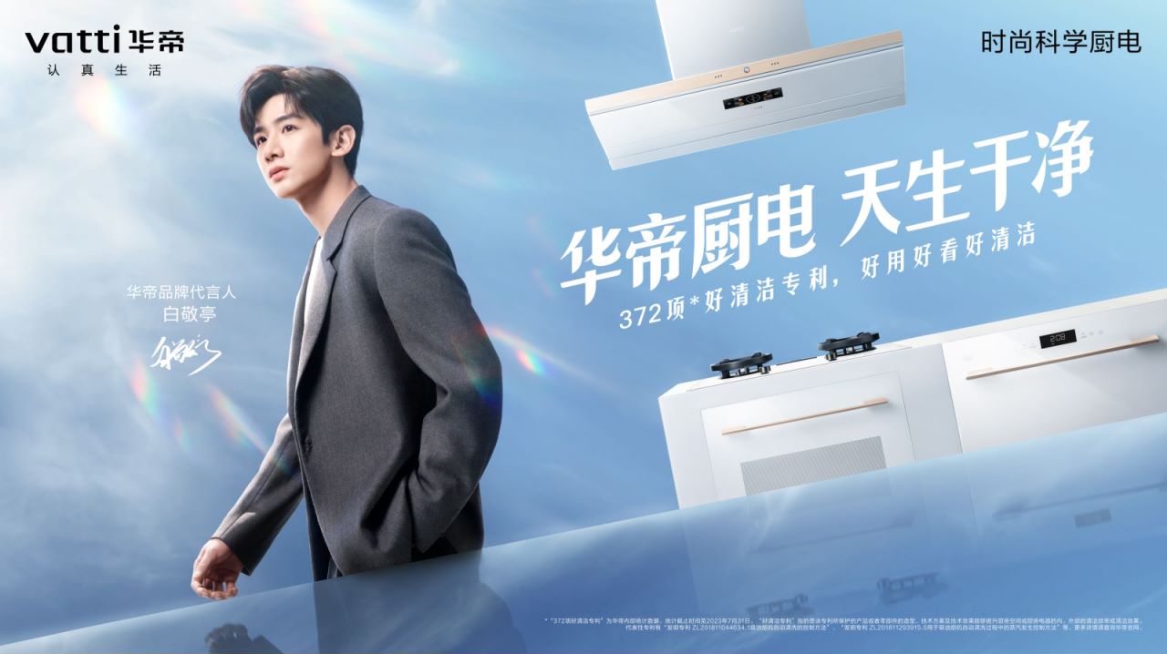 实力加冕!华帝集成烹饪中心荣膺2023"红顶奖"