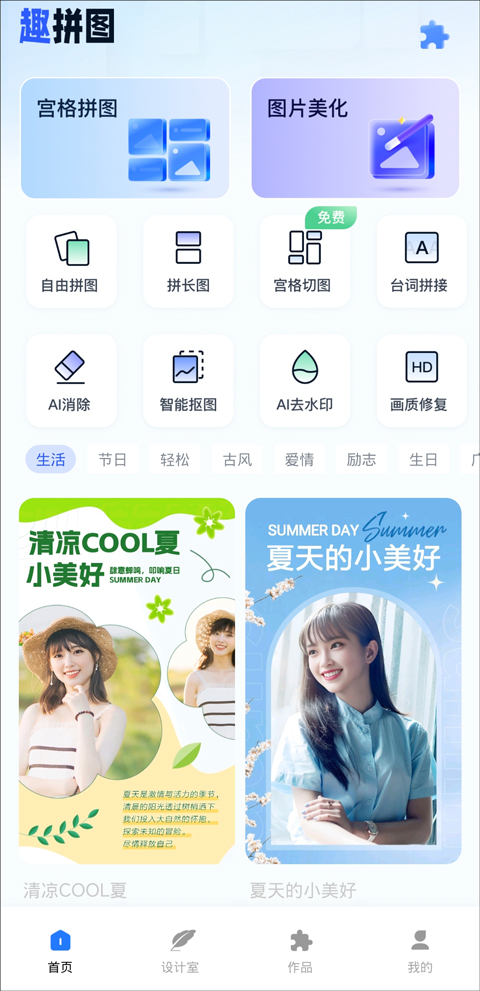 学会手机宫格拼图