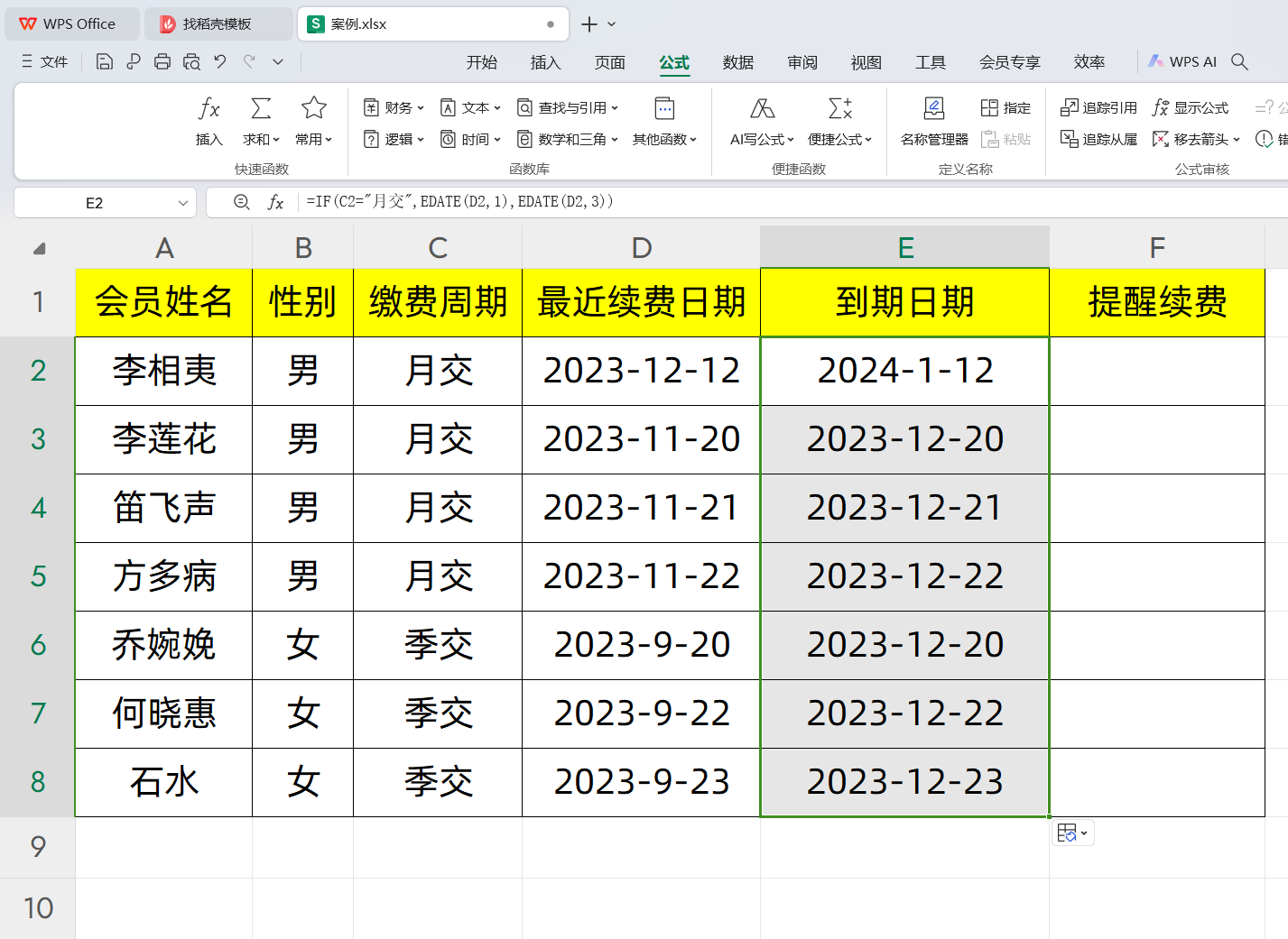 wps表格图片图片