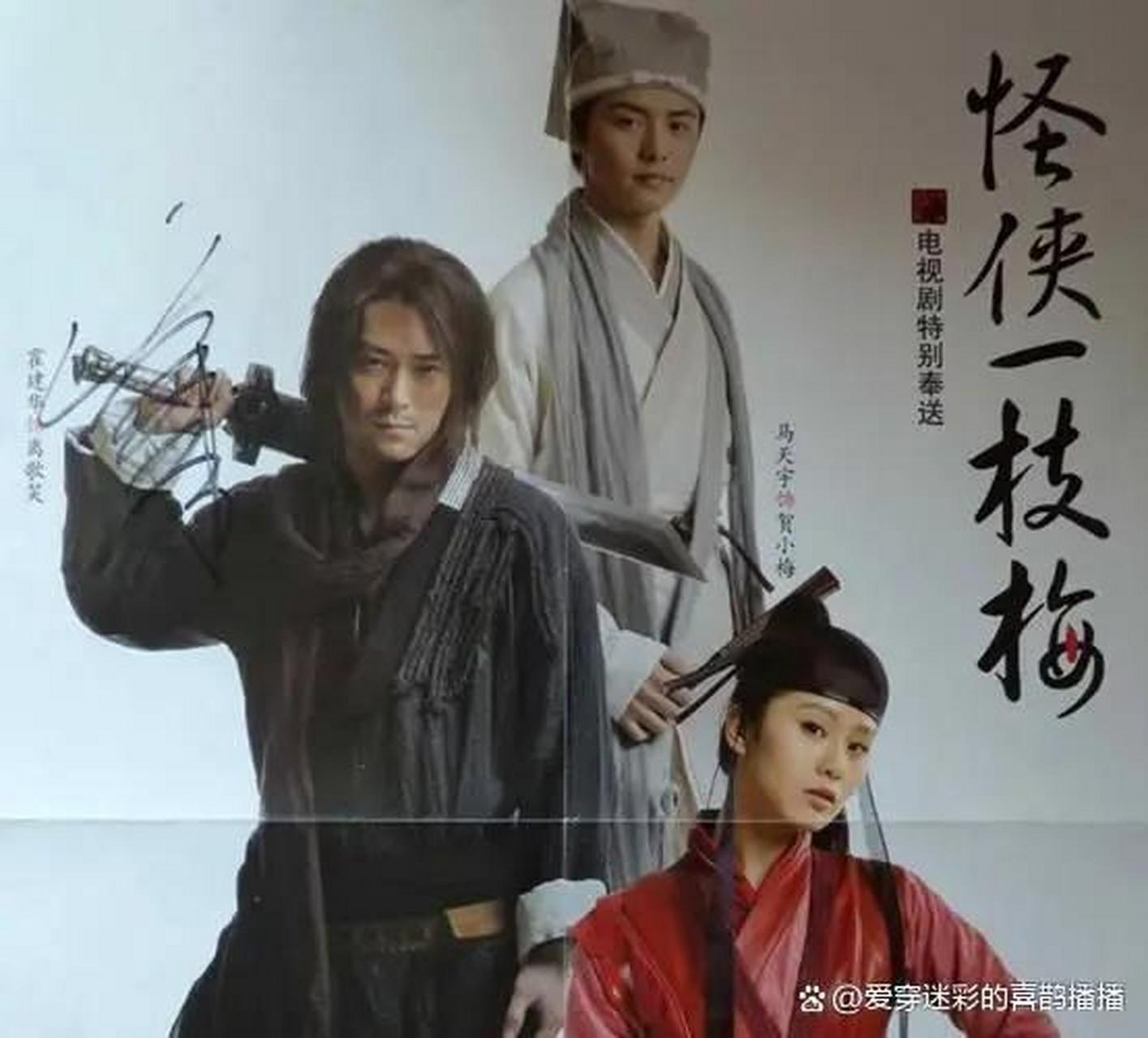 《怪侠一枝梅2》即将开拍,霍建华,刘诗诗等老戏骨齐上阵,江湖大戏再起