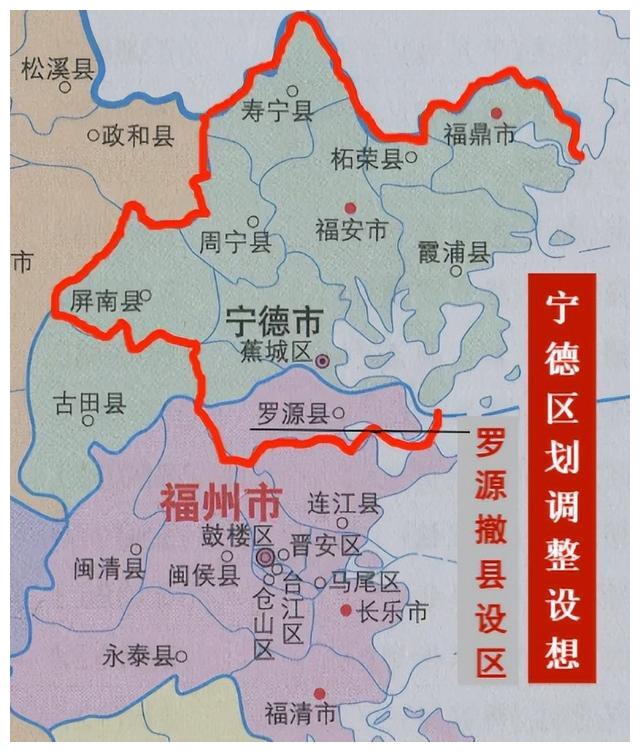 古田换罗源,争取撤县设区,宁德可成为闽东北沿海区域中心城市