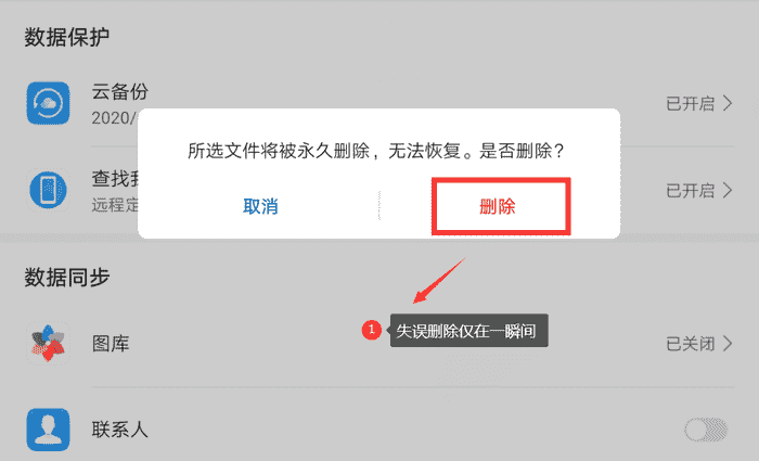 华为删除的图片还能找回吗?华为手机相片删除了怎么恢复