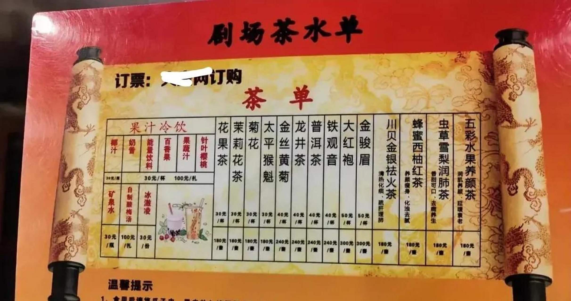 德云社剧场茶水价格高引发争议.