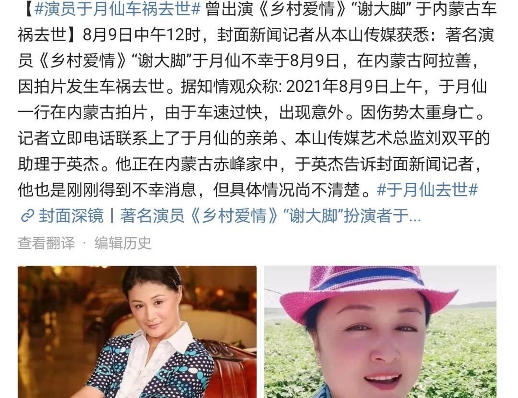 8月9日,电视剧《乡村爱情》中的"谢大脚"于月仙女士在内蒙古阿拉善