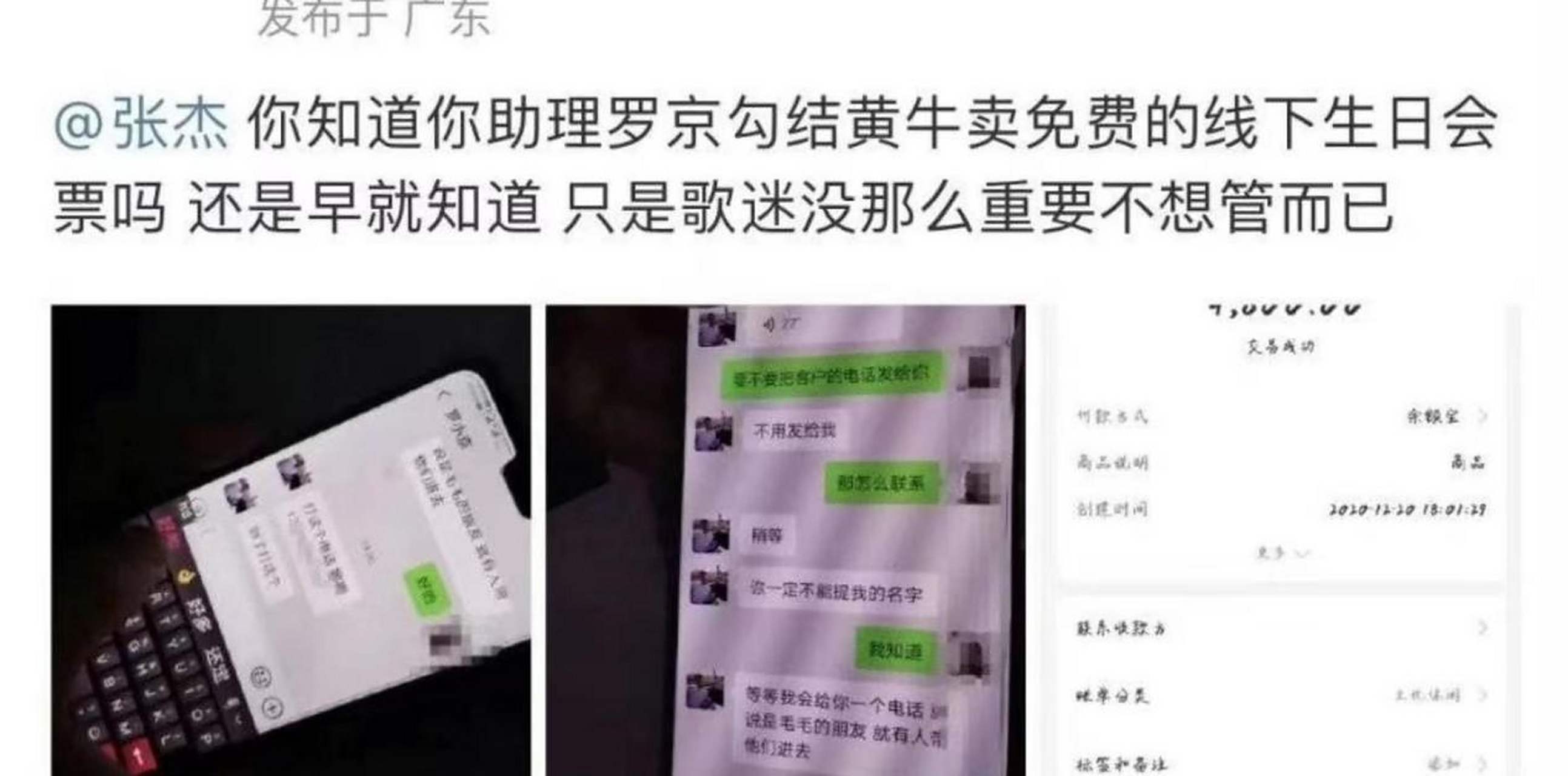 歌手张杰的生日会助理涉嫌与黄牛勾结,倒卖免费门票,引发争议.