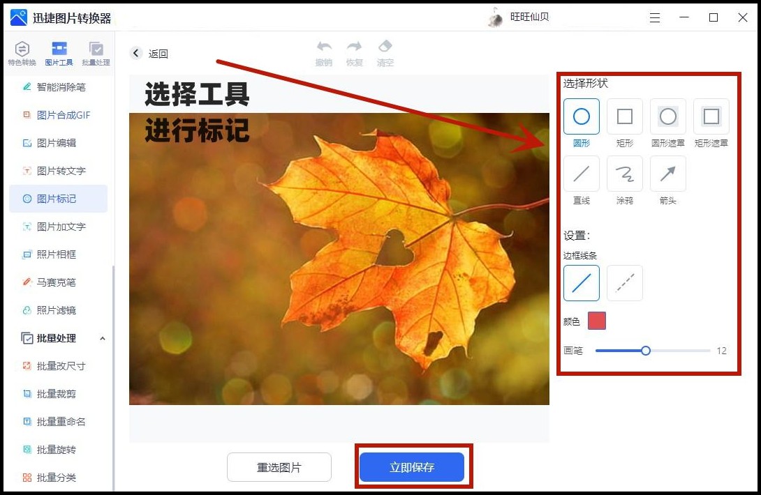 怎么在图片上划线做标记?3个方法轻松搞定!