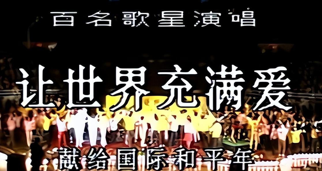 让世界充满爱歌曲原唱(让世界充满爱群星合唱1986完整版视频) 让世界充满爱歌曲原唱(让世界充满爱群星合唱1986完整版视频)