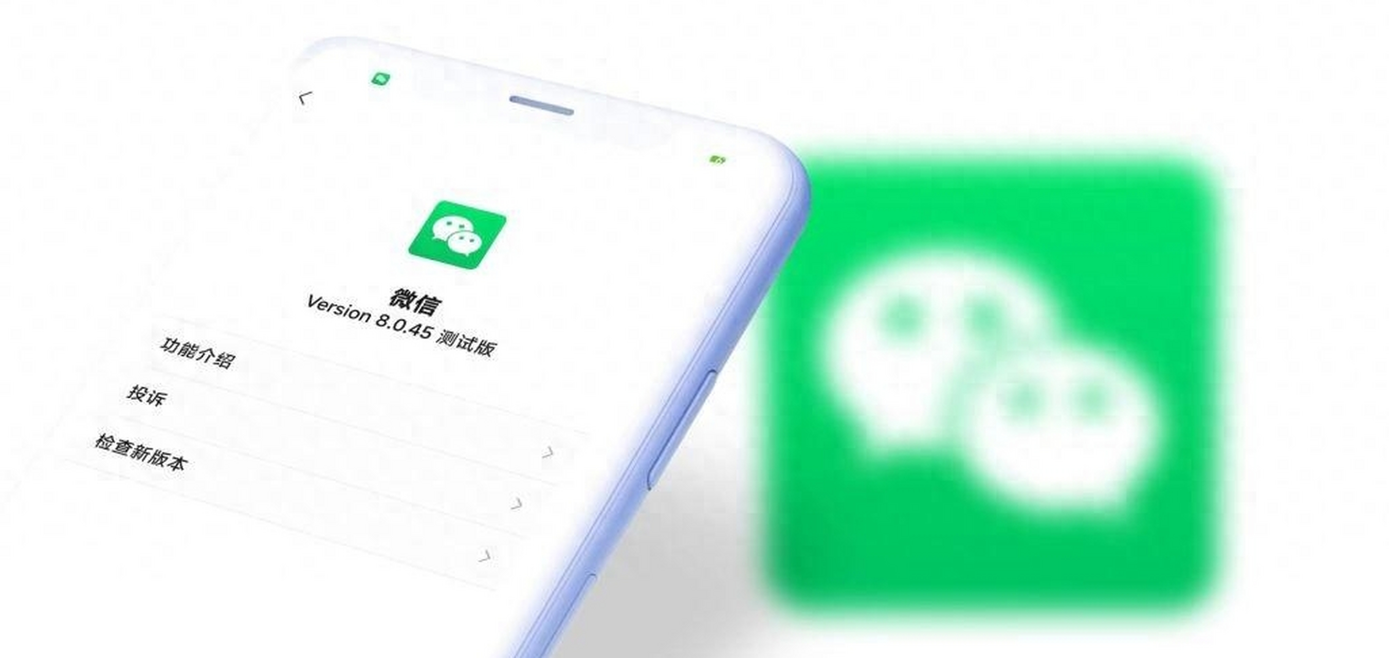 安卓微信8.0.