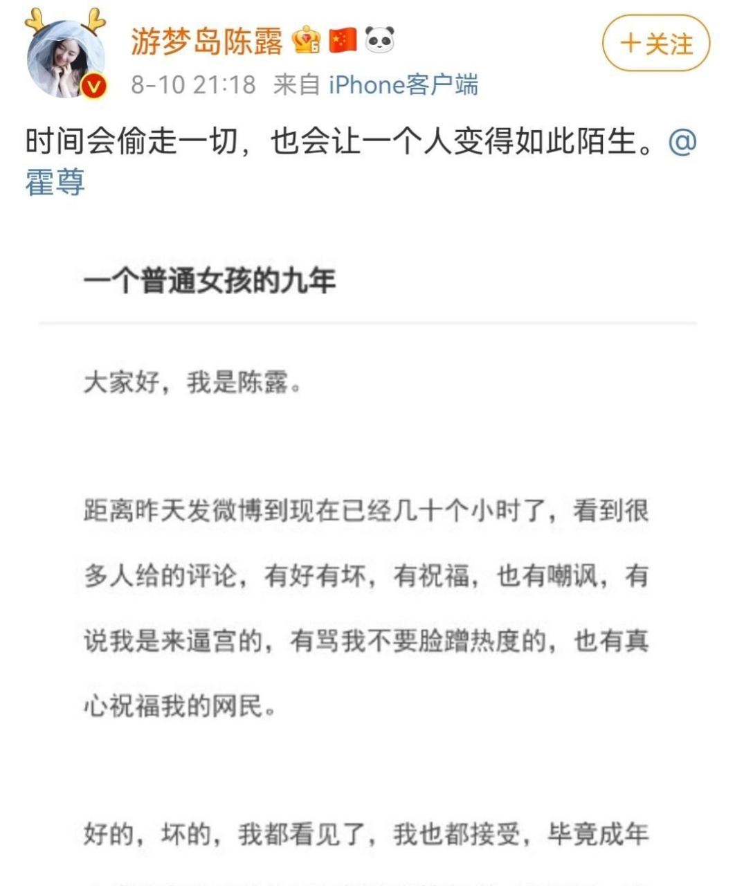 陈露因索要分手费被指控敲诈勒,霍尊事业毁于不当言论.