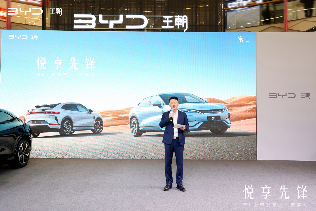 "悦享先锋" 比亚迪宋l上市发布会安徽站隆重举办