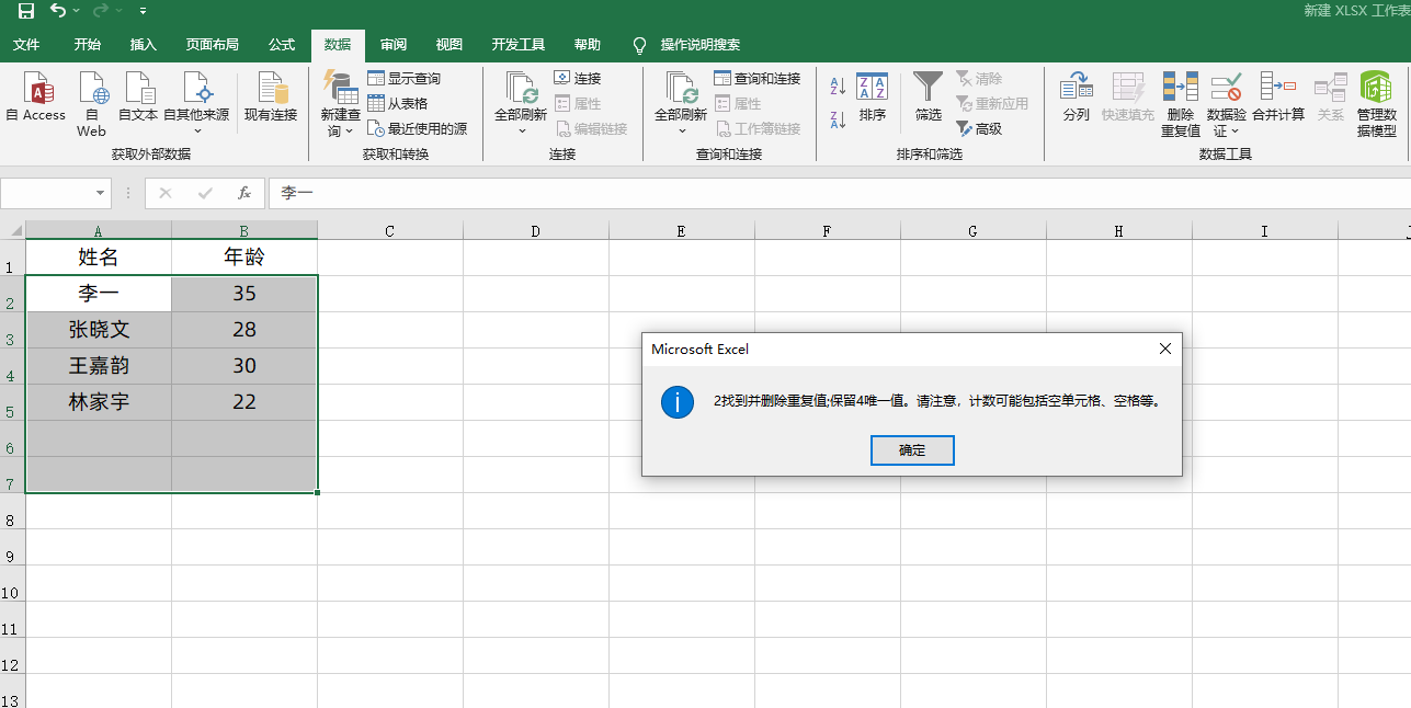 excel表格删除重复项在哪里