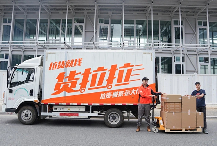 货拉拉搬家,省时省力,让你的搬家更轻松!