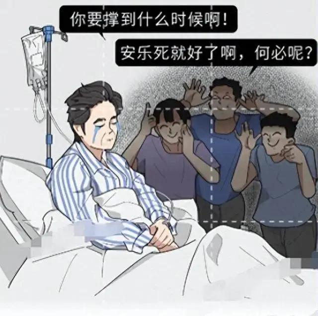 安乐死图片漫画图片