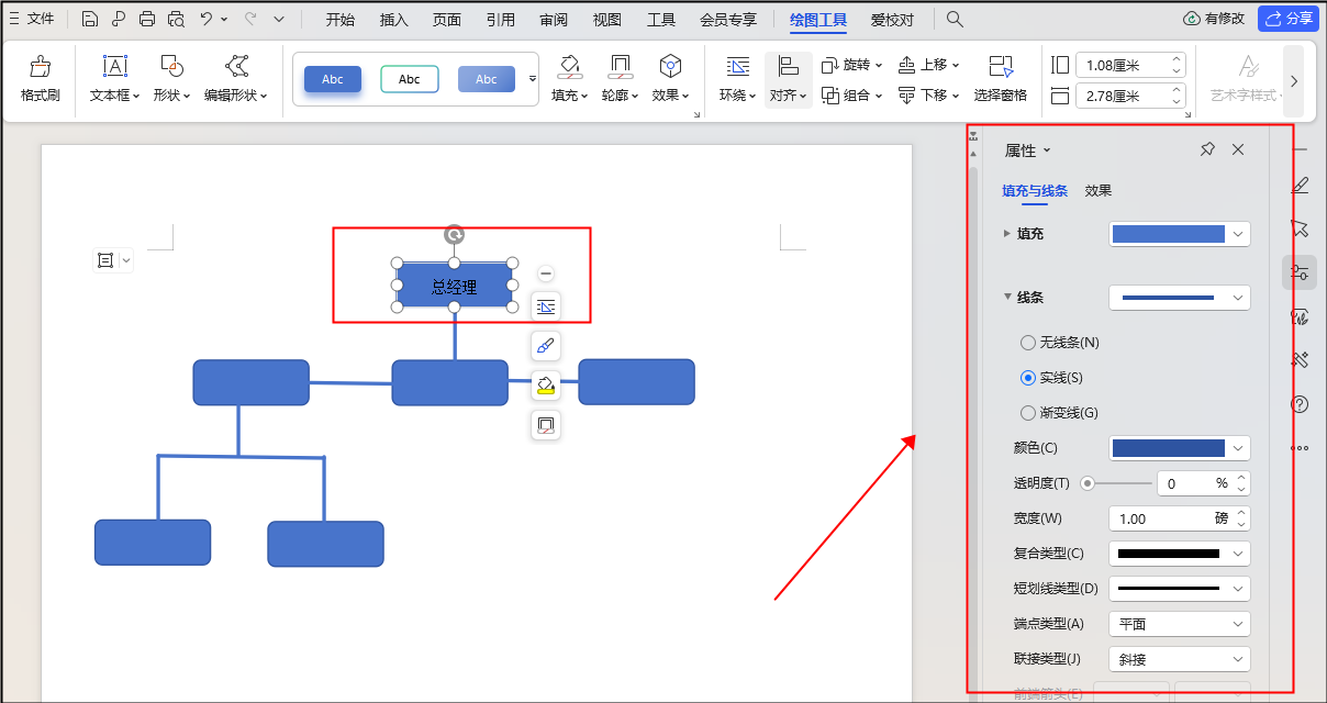 组织架构图在word中的制作方法?五分钟完成绘制