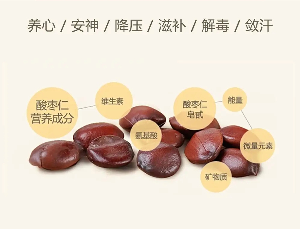 酸枣仁的功效与作用及食用方法,一文详细告诉你