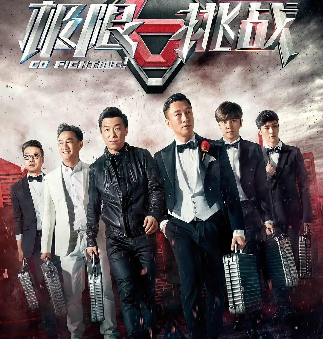 五年后再聚首!极限男人帮与胡歌周迅同框,黄磊的人脉成最大看点