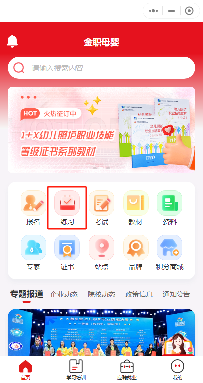 近日,金职伟业结合自身企业优势,联动幼儿照护领域行业专家,完成了