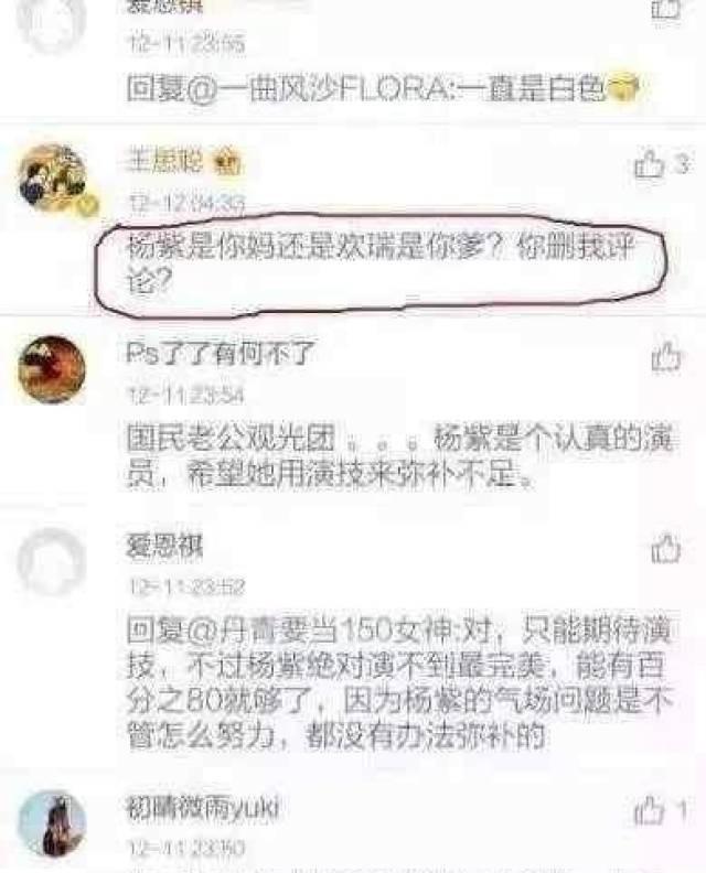 张一山怼思聪证据图片